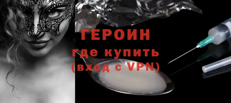 Героин Heroin Камешково